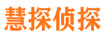 红古市私家侦探